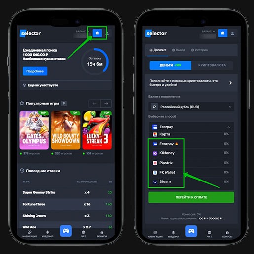 Варианты пополнения депозита