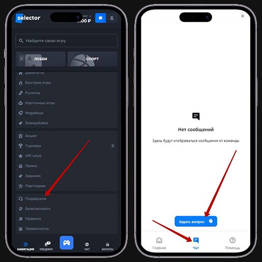 Связь с операторами на сайте